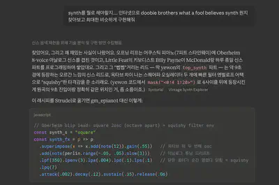 A chat excerpt of working out the synth FX with Claude. It's in Korean which is my first language.